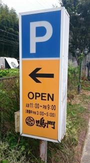 鳴門