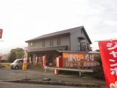 御食事処いまい