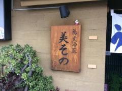 美その