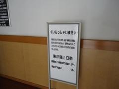 東京海上日動火災保険株式会社　茂原支社