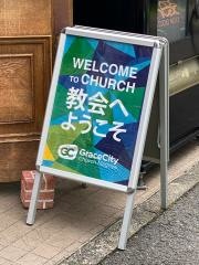 グレイスシティチャーチ・名古屋