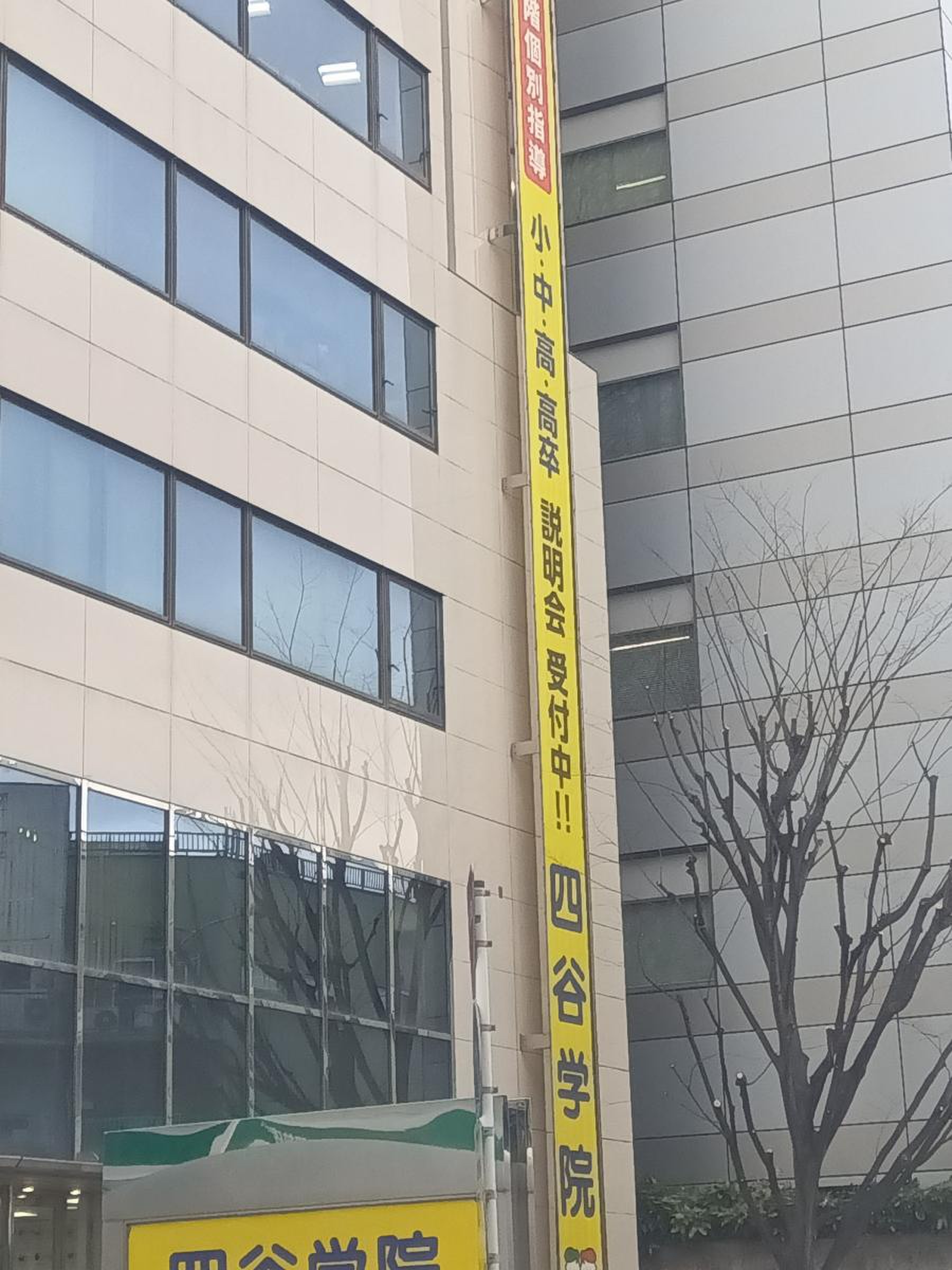 四谷 学院 大宮 校