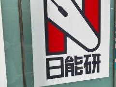 日能研　鶴見校