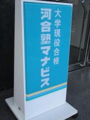 河合塾マナビス　和光市駅前校