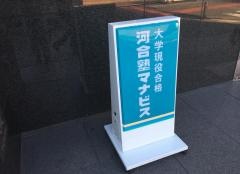 河合塾マナビス　和光市駅前校