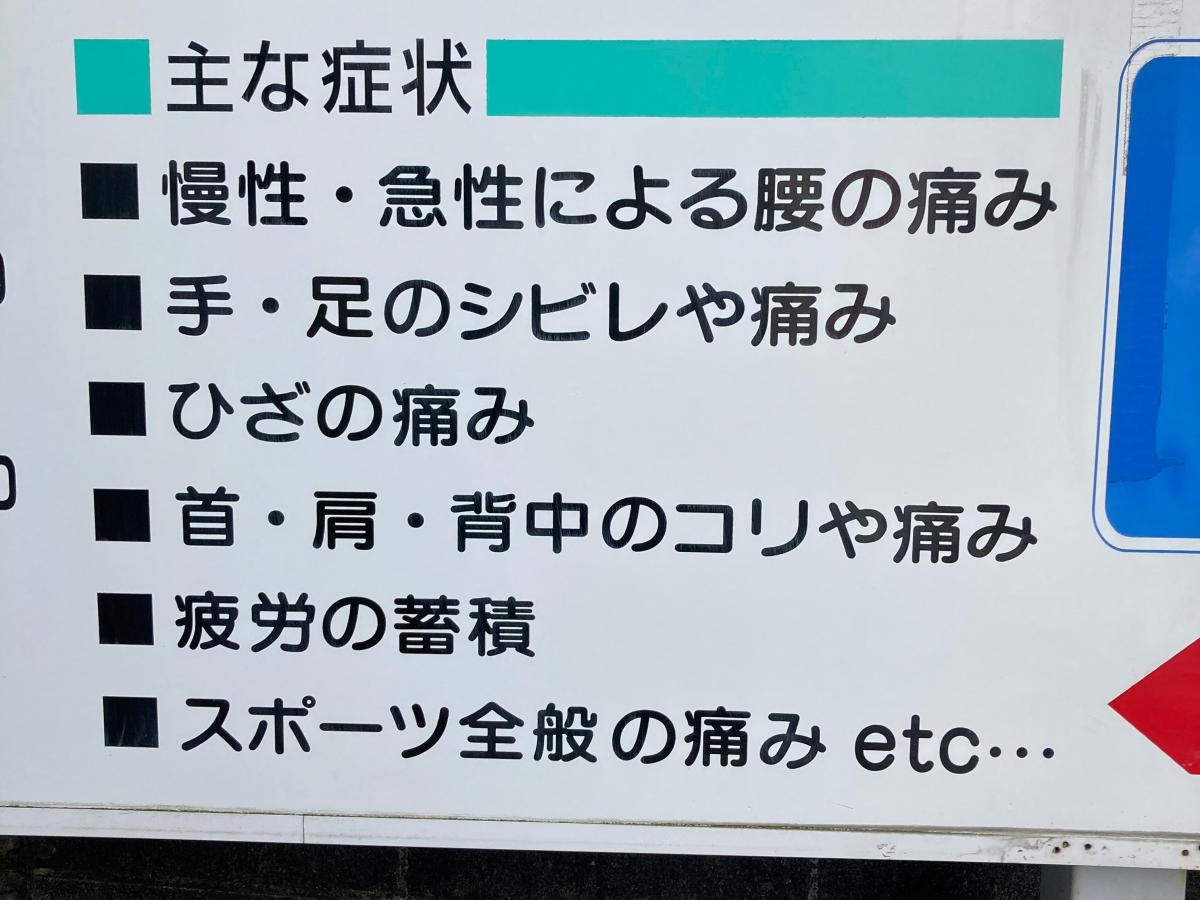 葛西施術院の施設外観です。