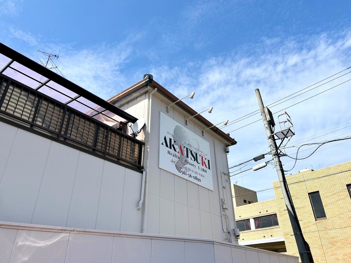 ＡＫＡＴＳＵＫＩＨｅａｌｔｈ＆ＢｅａｕｔｙＬＡＢＯで撮影