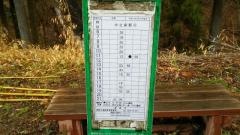 「秋鹿」バス停留所