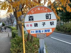 「森町」バス停留所