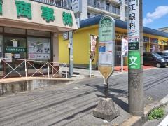 「市沢下町」バス停留所