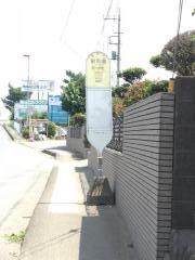 「昭和橋」バス停留所