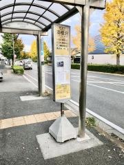 「羽根沢」バス停留所