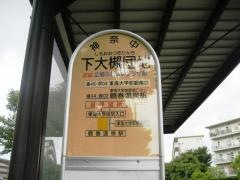 「下大槻団地」バス停留所