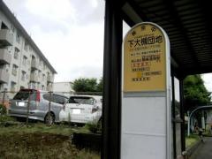 「下大槻団地」バス停留所