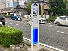 「高宮」バス停留所