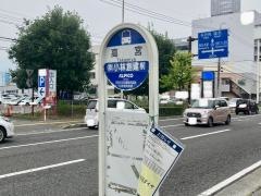 「高宮」バス停留所