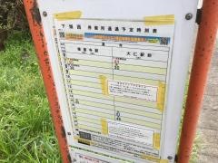 「下畑西」バス停留所