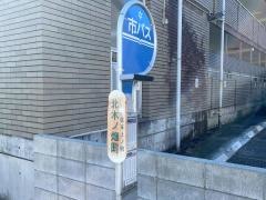 「北木ノ畑町」バス停留所