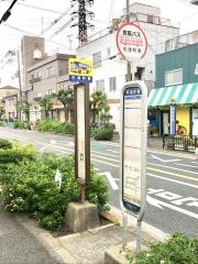 「中津町東」バス停留所