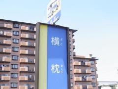「横枕」バス停留所