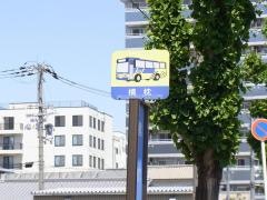 「横枕」バス停留所