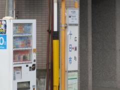 「十日市」バス停留所
