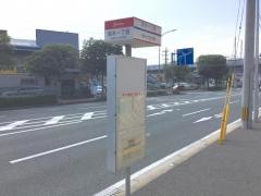 「高木一丁目」バス停留所