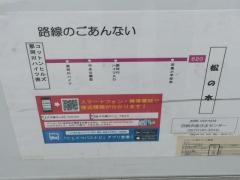 「松の木」バス停留所