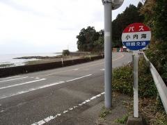 「小内海」バス停留所