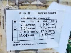 「西中前(いちき串木野市)」バス停留所