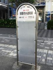 「那覇市水道局前」バス停留所