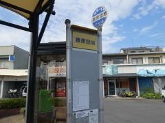 「藤原団地」バス停留所