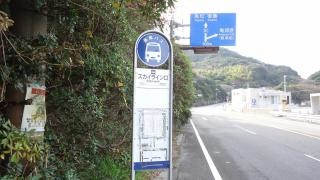 「スカイライン口」バス停留所