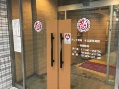 テング酒場　名古屋笹島店