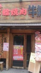牛繁　笹塚店