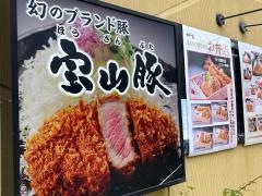 かつ泉　港南台店