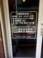 ひこさか接骨院
