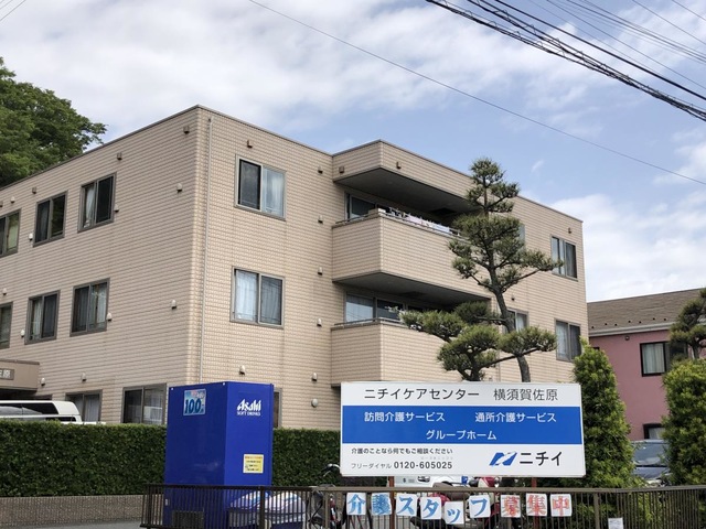 ニチイのほほえみ横須賀佐原 雰囲気