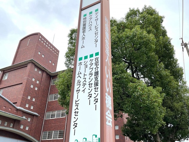 いいづか 看板
