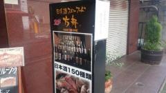 方舟　横浜関内店