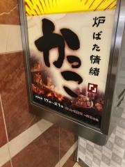 炉ばた情緒　かっこ八王子店