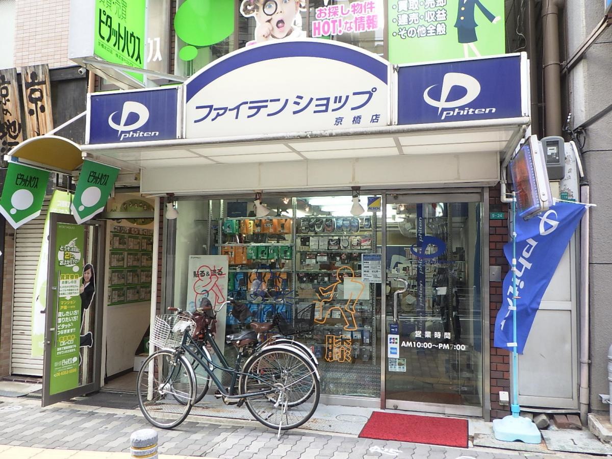 ファイテンショップ 京橋店
