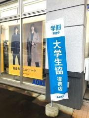 ＡＯＫＩ　長岡リップス旭岡店