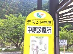 中原診療所