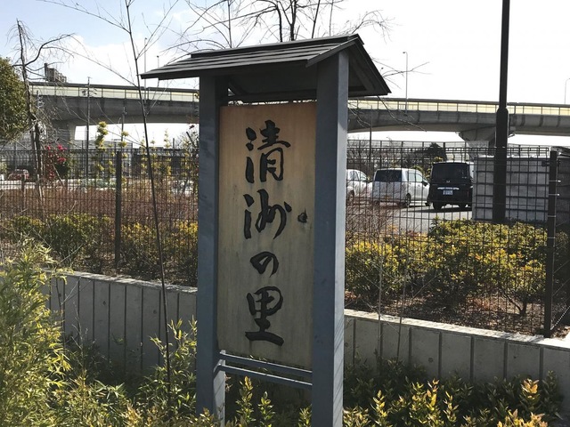 特別養護老人ホーム　清洲の里