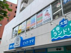 学研　ビック・ママ教室