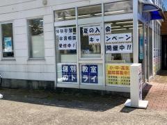 個別教室のトライ　南松本駅前校