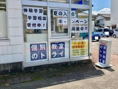 個別教室のトライ　南松本駅前校