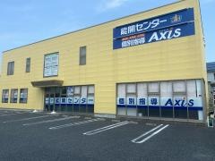個別指導Axis　女池校