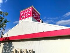 ダイソー　藤枝駅南店